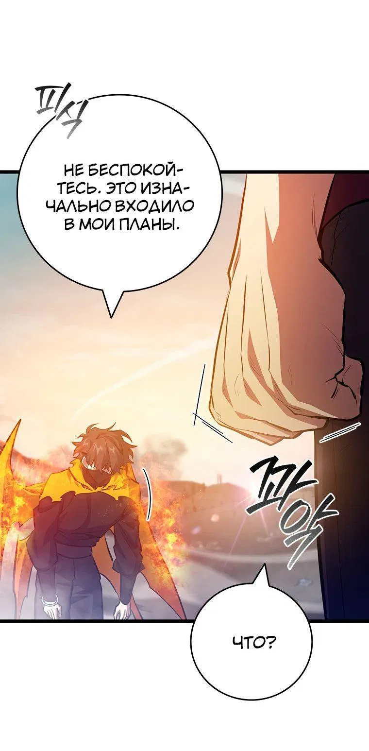 Манга Маг, пожирающий драконов - Глава 121 Страница 53