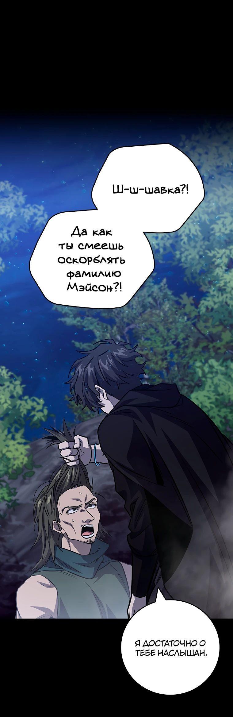 Манга Маг, пожирающий драконов - Глава 121 Страница 1