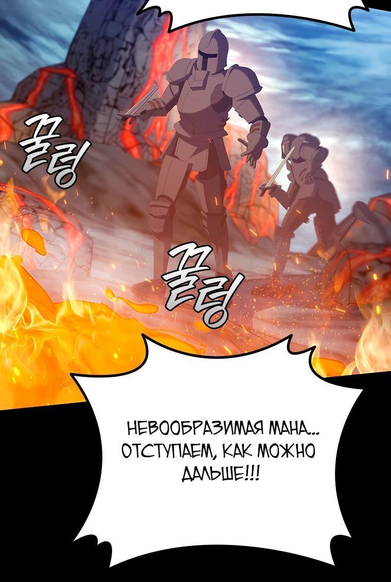 Манга Маг, пожирающий драконов - Глава 121 Страница 58