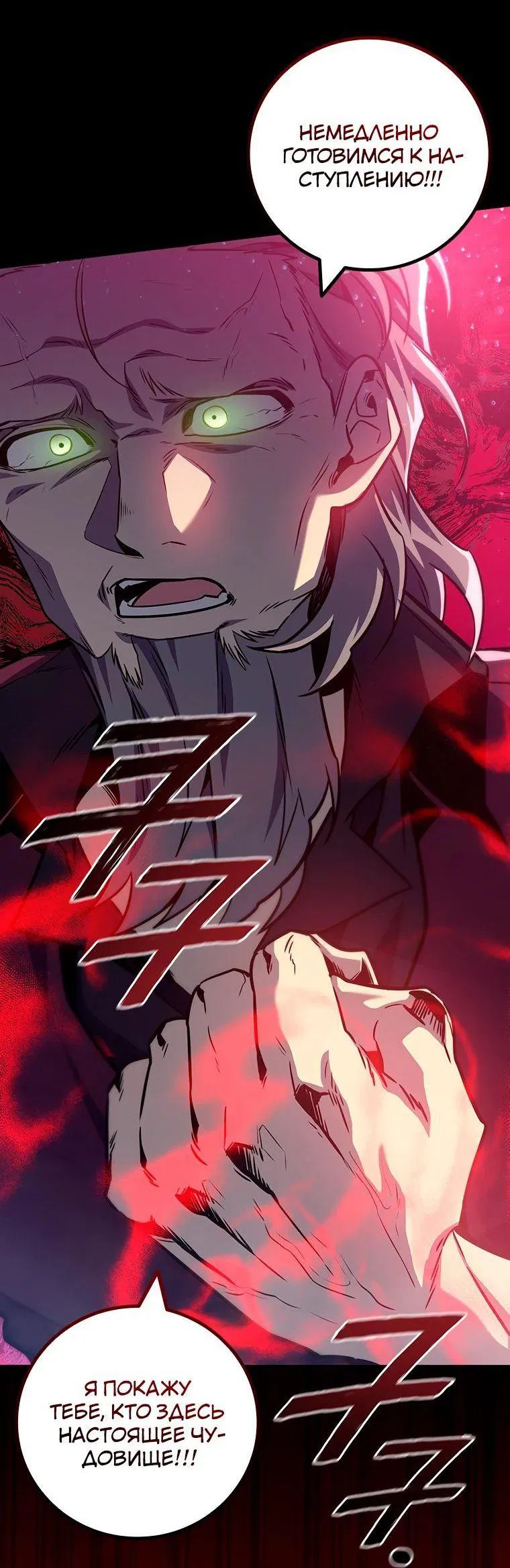 Манга Маг, пожирающий драконов - Глава 121 Страница 20