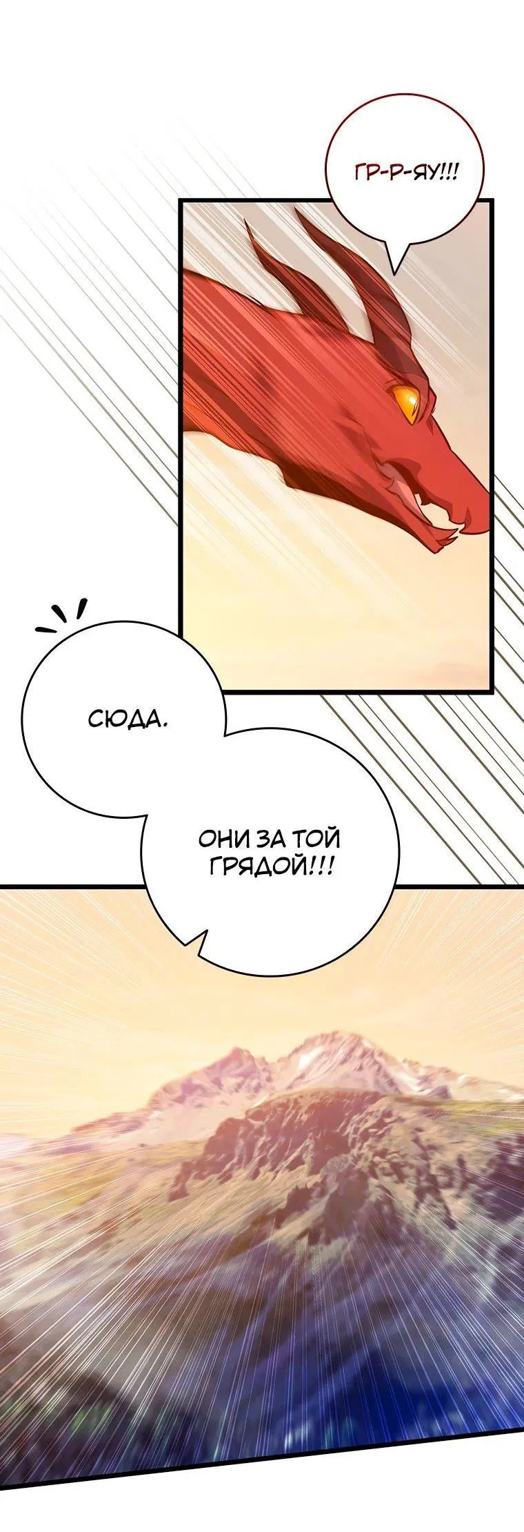 Манга Маг, пожирающий драконов - Глава 121 Страница 24