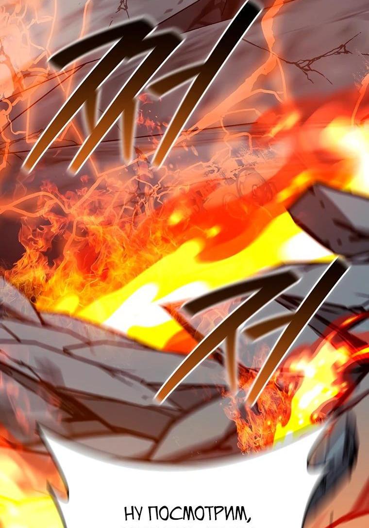Манга Маг, пожирающий драконов - Глава 121 Страница 56