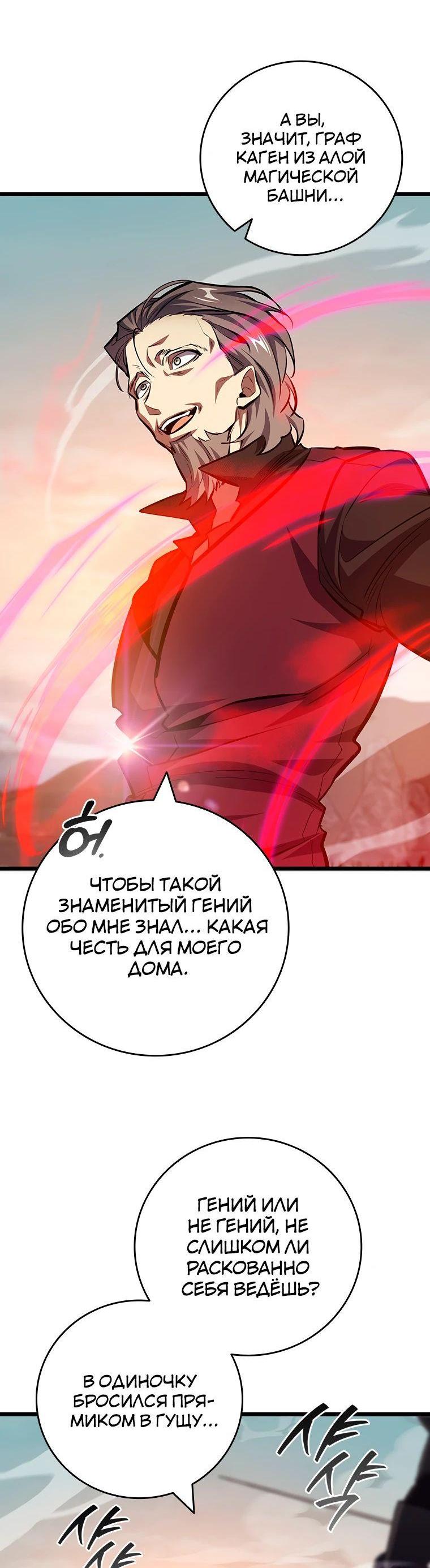 Манга Маг, пожирающий драконов - Глава 121 Страница 51