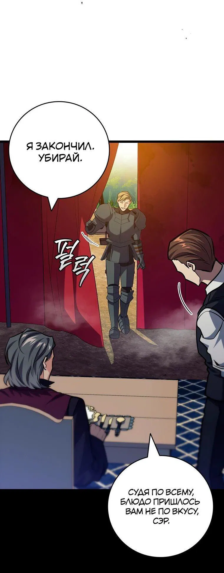 Манга Маг, пожирающий драконов - Глава 121 Страница 10