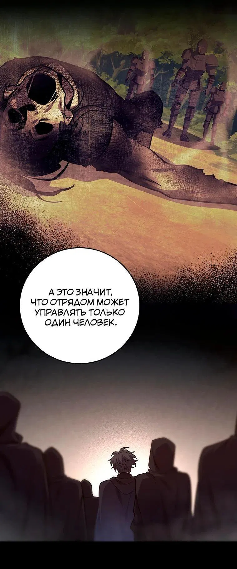 Манга Маг, пожирающий драконов - Глава 121 Страница 14