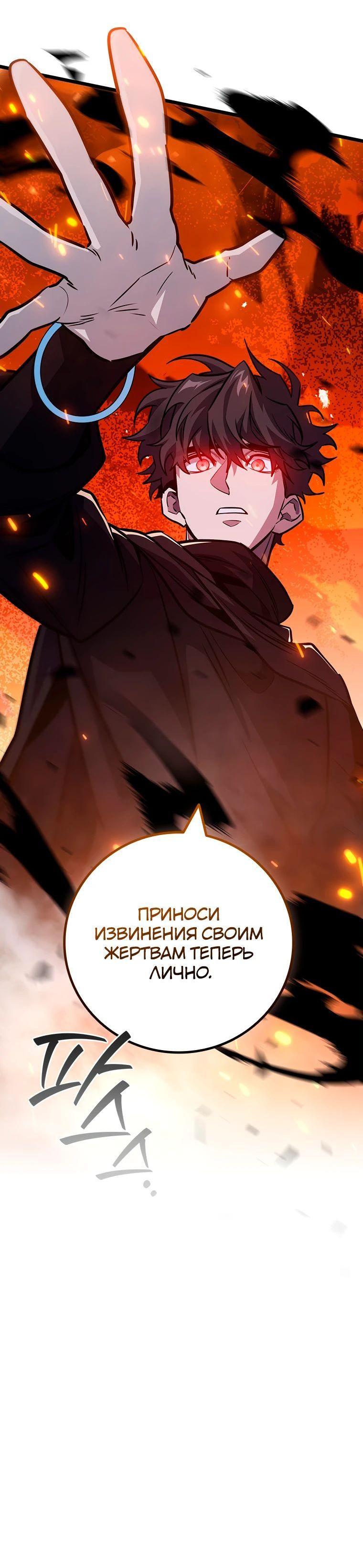 Манга Маг, пожирающий драконов - Глава 121 Страница 5