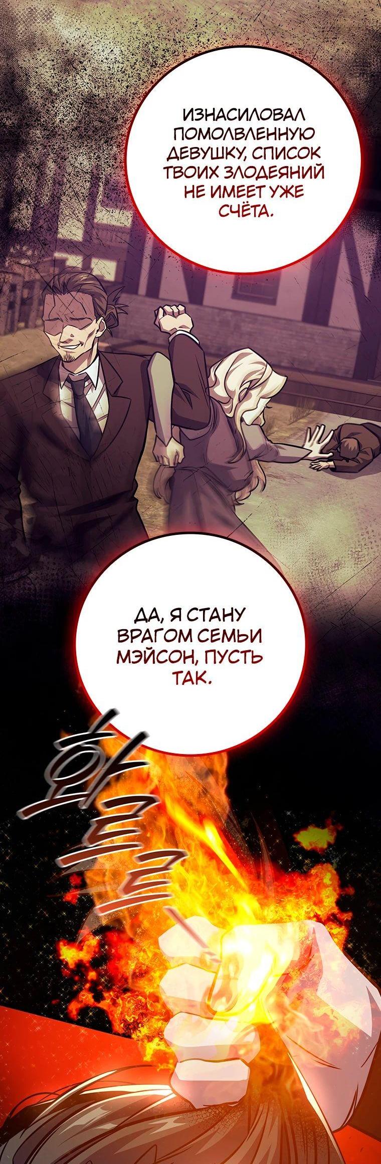 Манга Маг, пожирающий драконов - Глава 121 Страница 3