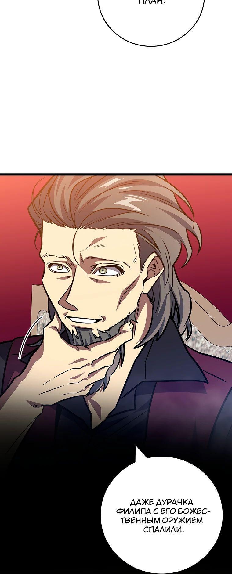 Манга Маг, пожирающий драконов - Глава 121 Страница 13
