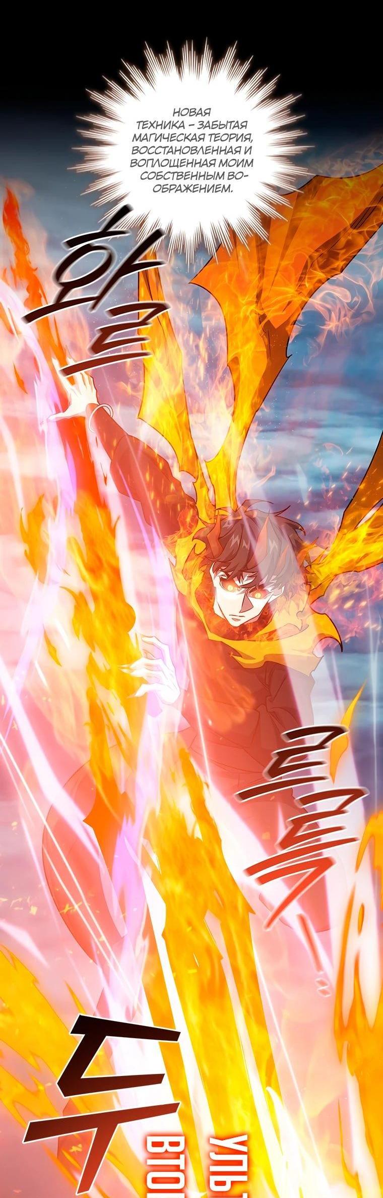 Манга Маг, пожирающий драконов - Глава 121 Страница 74