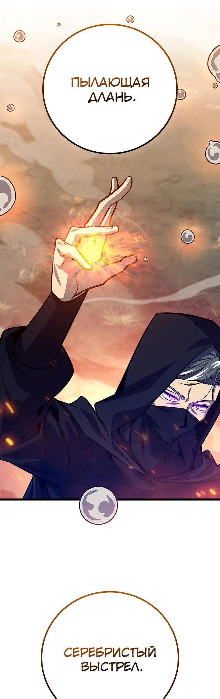 Манга Маг, пожирающий драконов - Глава 121 Страница 39