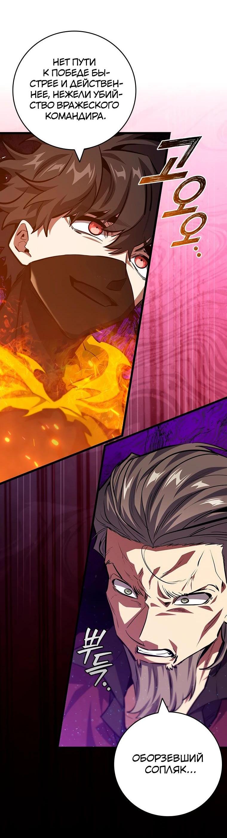 Манга Маг, пожирающий драконов - Глава 121 Страница 54