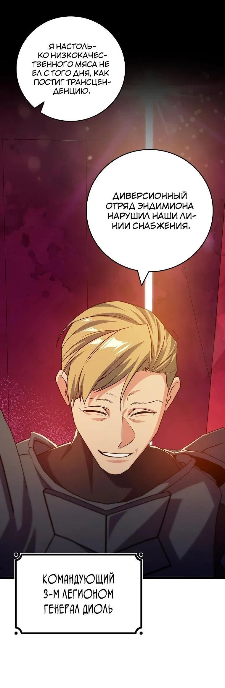 Манга Маг, пожирающий драконов - Глава 121 Страница 11