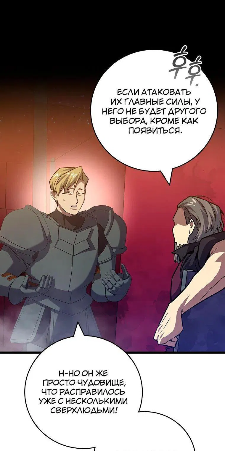 Манга Маг, пожирающий драконов - Глава 121 Страница 16