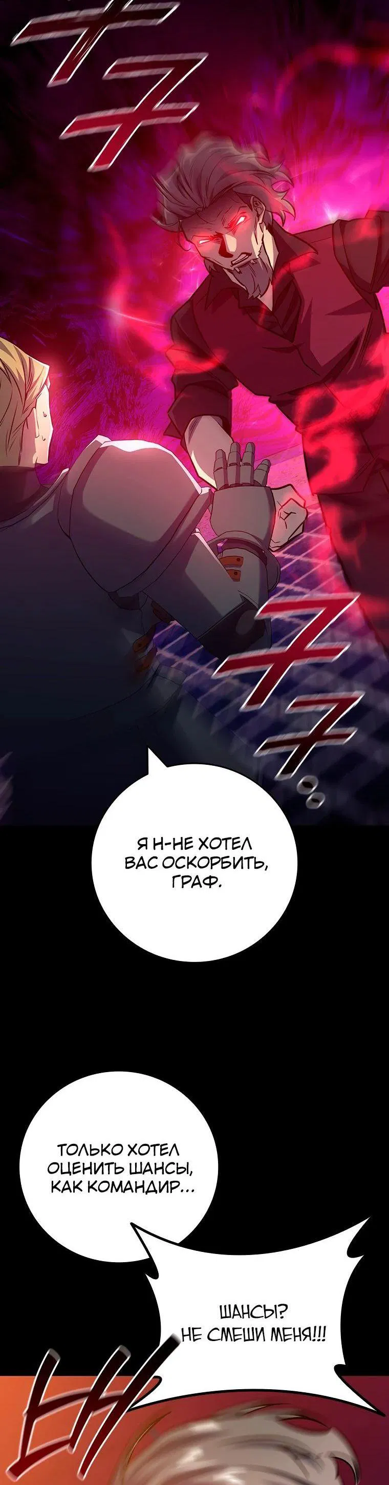 Манга Маг, пожирающий драконов - Глава 121 Страница 18