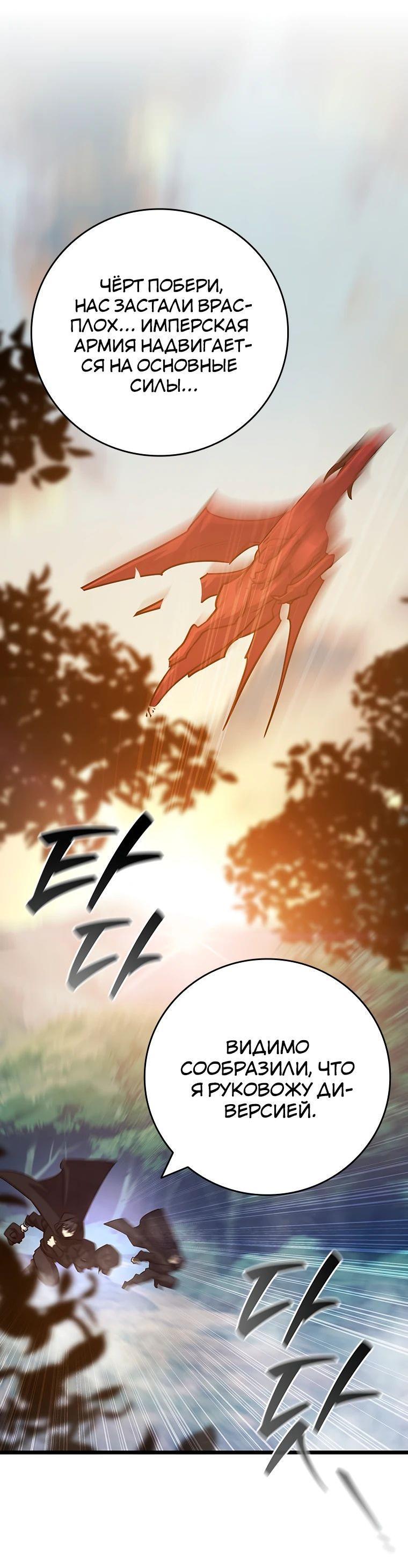 Манга Маг, пожирающий драконов - Глава 121 Страница 22