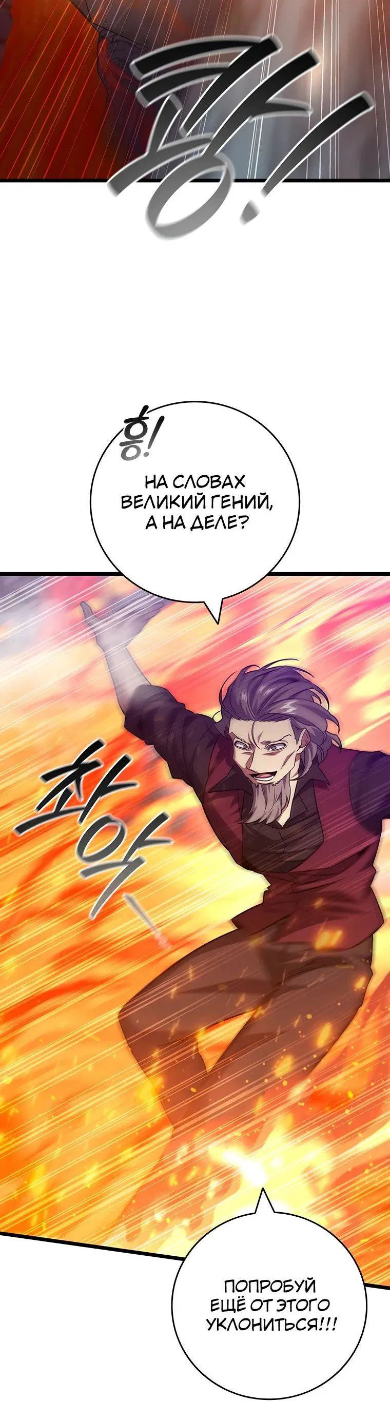 Манга Маг, пожирающий драконов - Глава 121 Страница 66