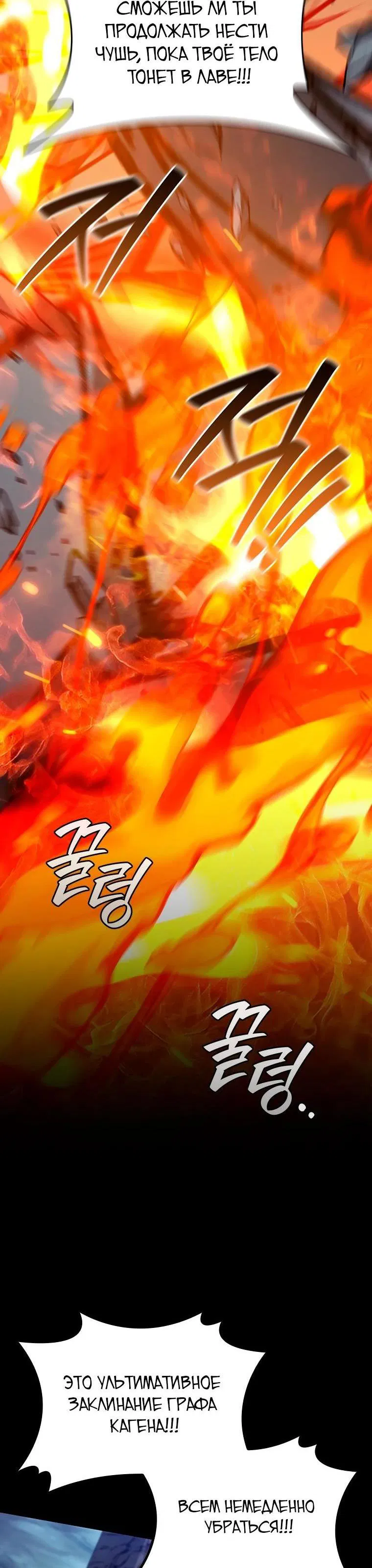 Манга Маг, пожирающий драконов - Глава 121 Страница 57