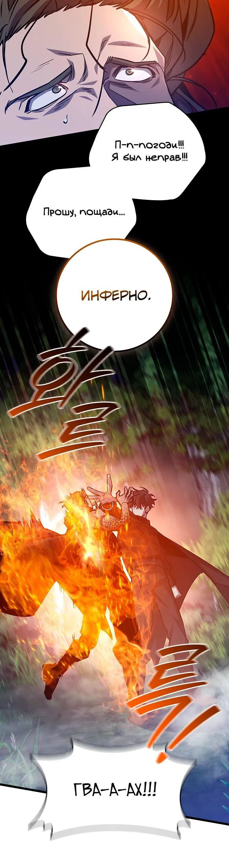 Манга Маг, пожирающий драконов - Глава 121 Страница 4