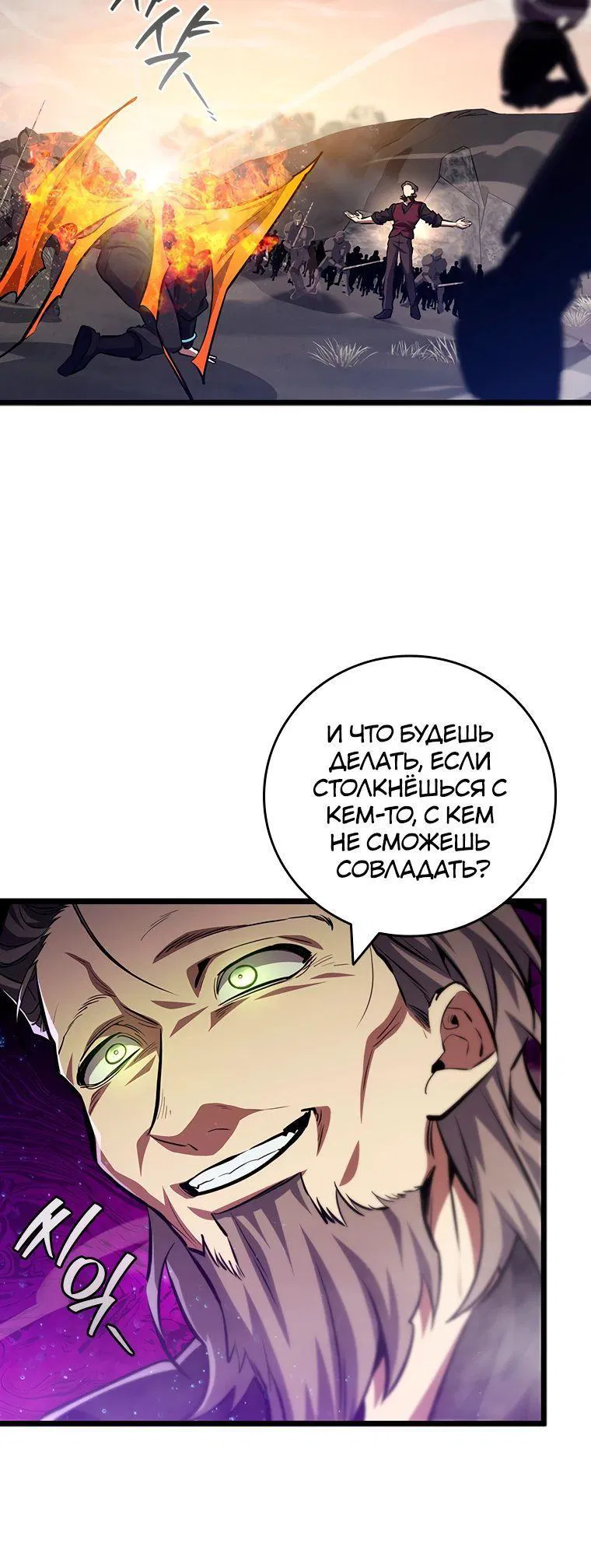 Манга Маг, пожирающий драконов - Глава 121 Страница 52