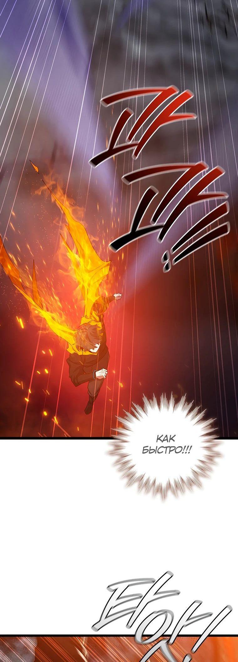 Манга Маг, пожирающий драконов - Глава 121 Страница 68