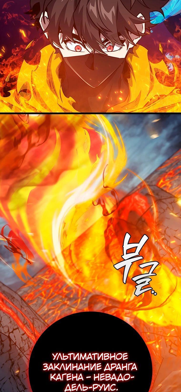 Манга Маг, пожирающий драконов - Глава 121 Страница 60