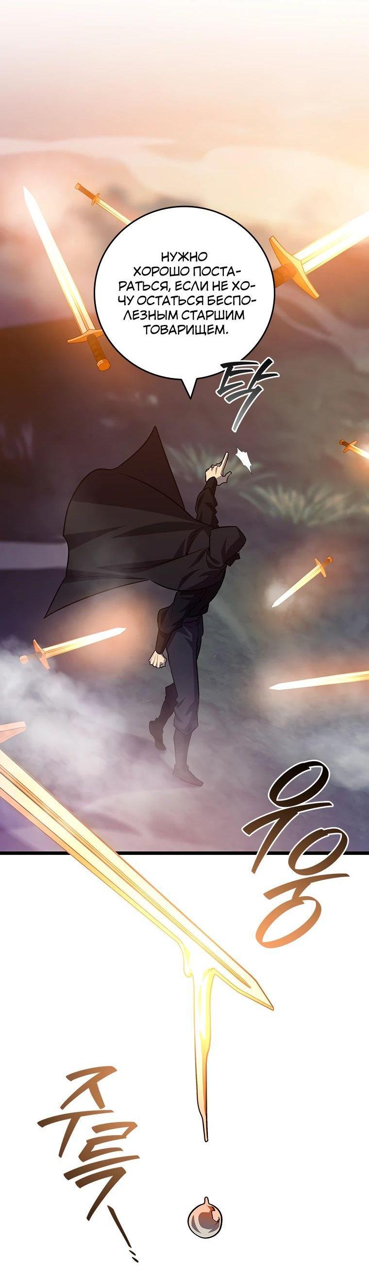 Манга Маг, пожирающий драконов - Глава 121 Страница 38