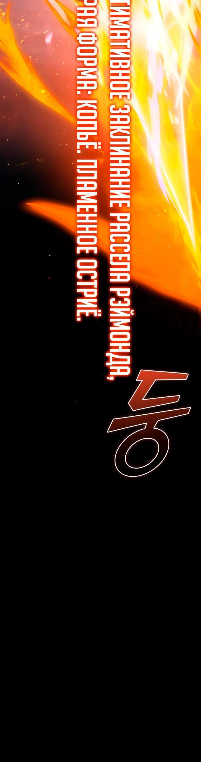 Манга Маг, пожирающий драконов - Глава 121 Страница 75