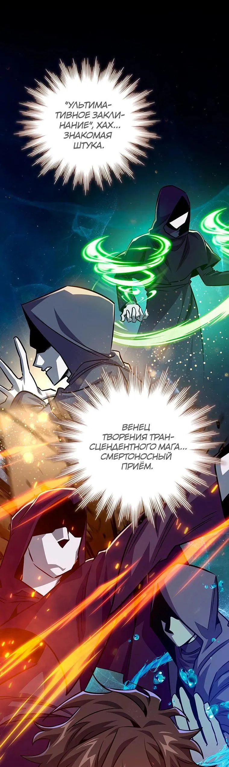 Манга Маг, пожирающий драконов - Глава 121 Страница 59