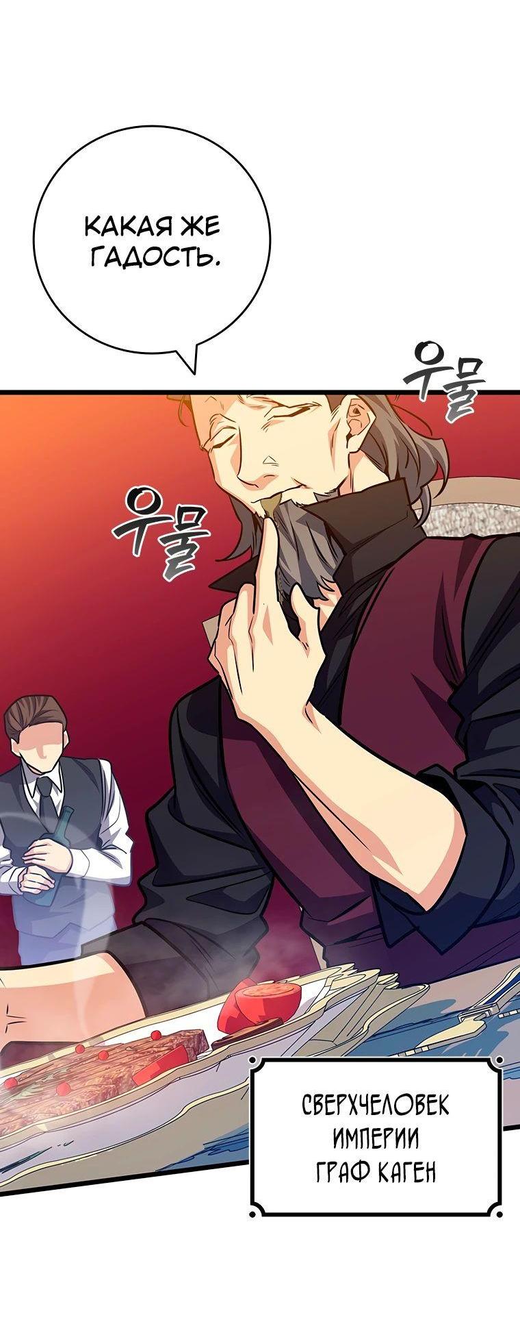 Манга Маг, пожирающий драконов - Глава 121 Страница 8