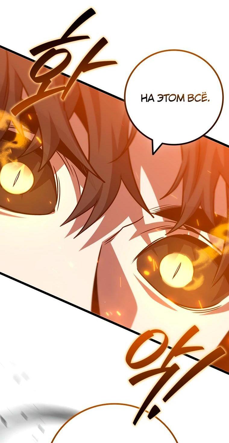 Манга Маг, пожирающий драконов - Глава 121 Страница 71