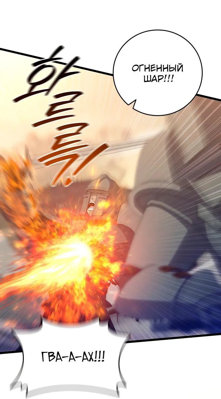 Манга Маг, пожирающий драконов - Глава 121 Страница 31