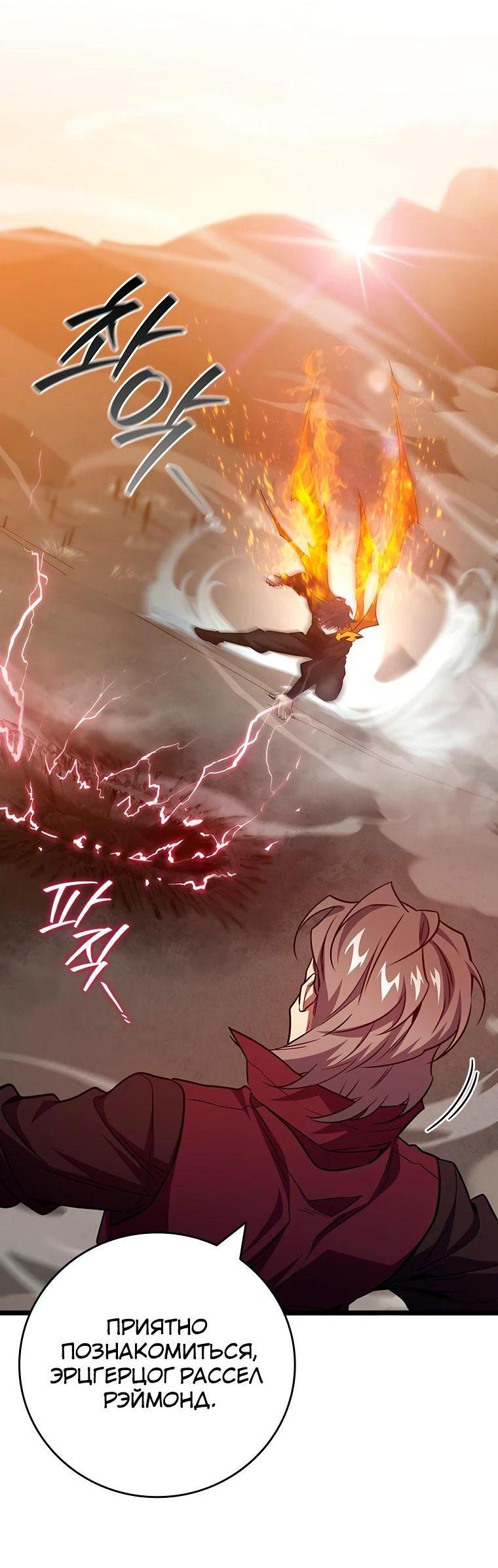 Манга Маг, пожирающий драконов - Глава 121 Страница 50