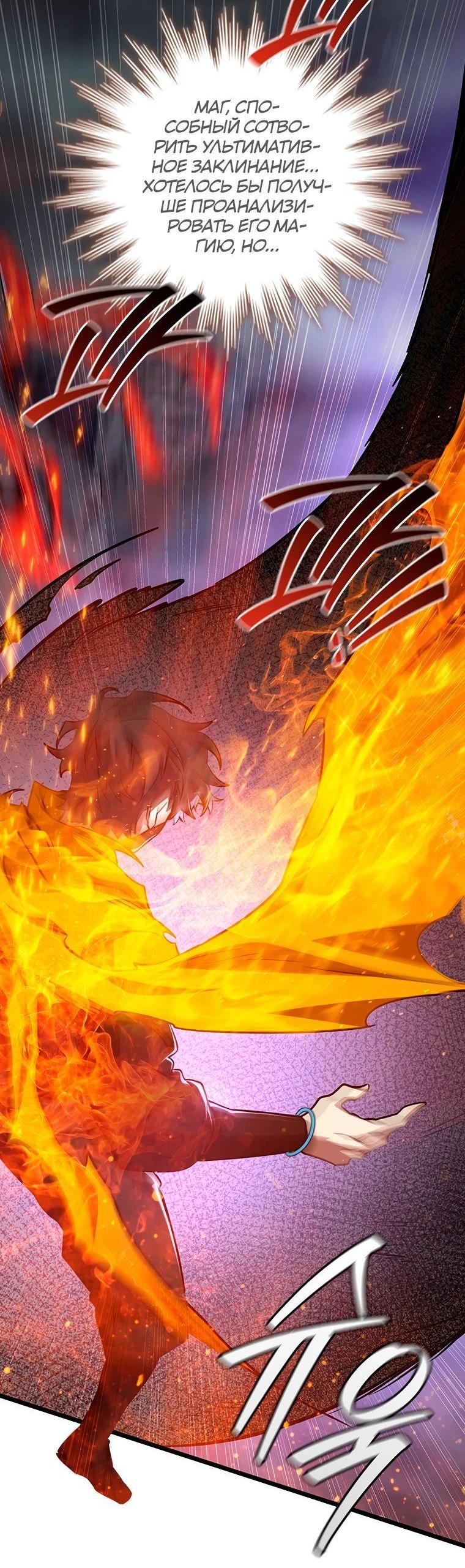 Манга Маг, пожирающий драконов - Глава 121 Страница 70