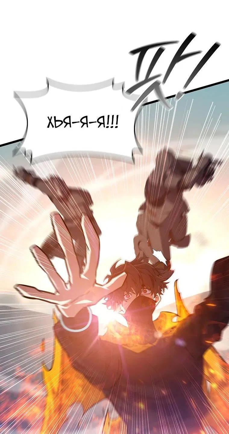 Манга Маг, пожирающий драконов - Глава 121 Страница 45