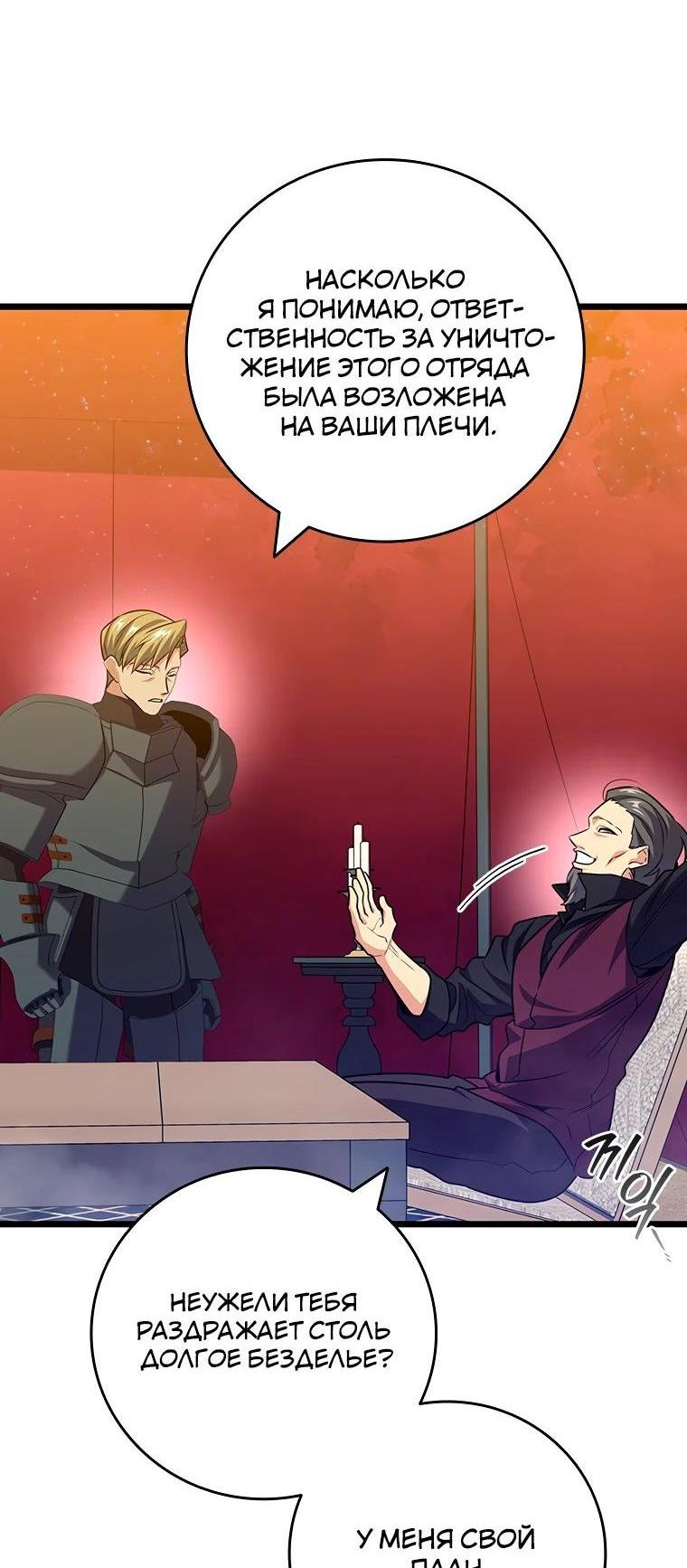 Манга Маг, пожирающий драконов - Глава 121 Страница 12