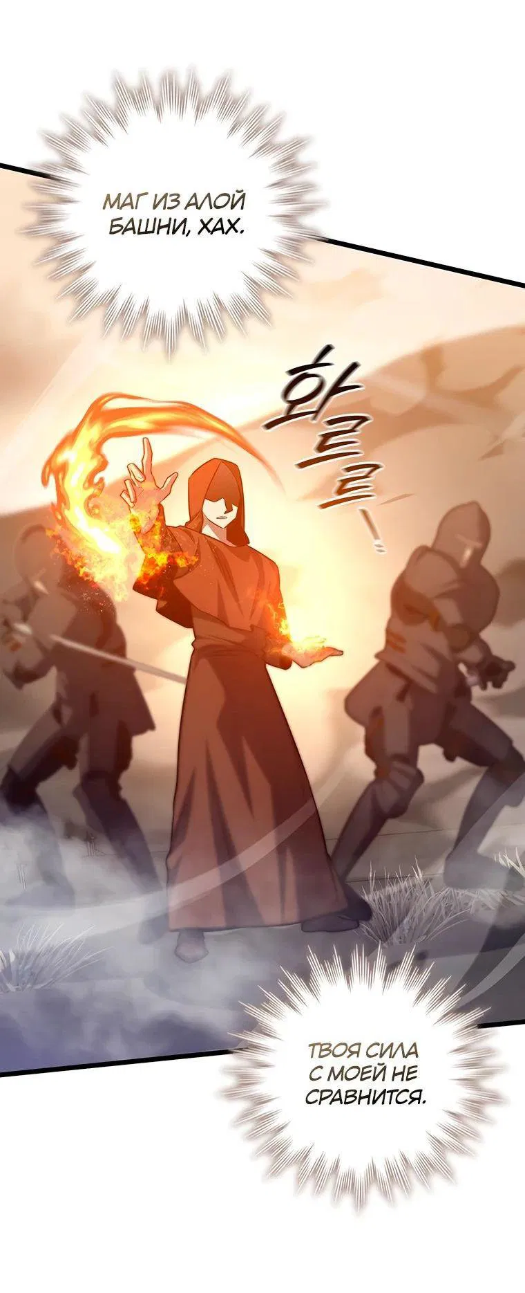 Манга Маг, пожирающий драконов - Глава 121 Страница 42