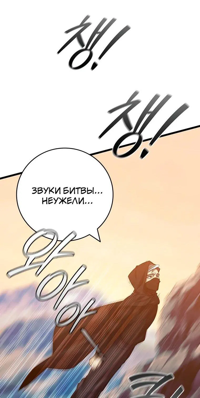 Манга Маг, пожирающий драконов - Глава 121 Страница 25