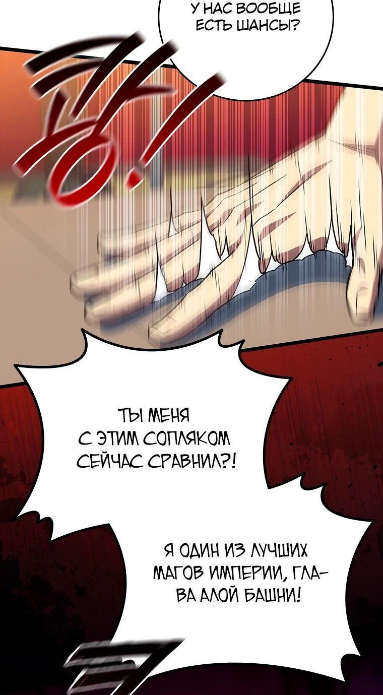 Манга Маг, пожирающий драконов - Глава 121 Страница 17