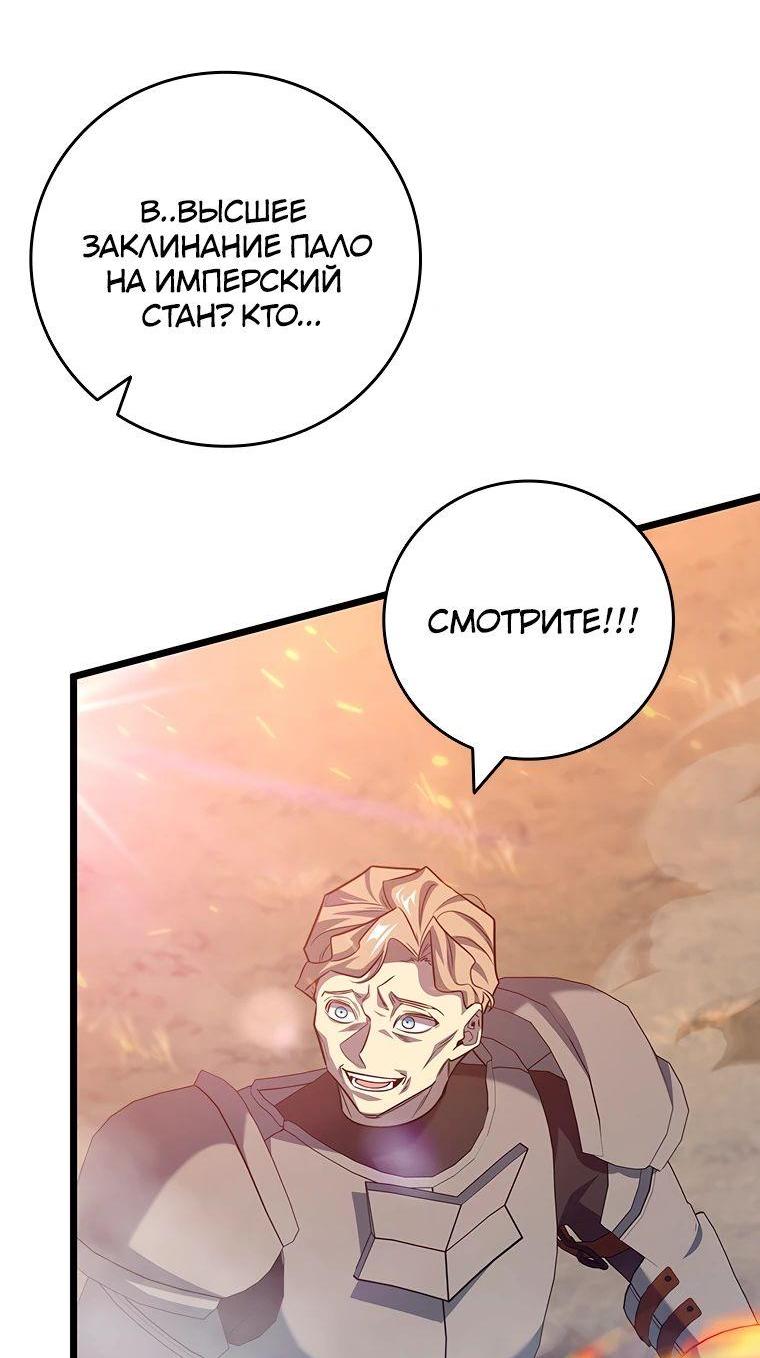 Манга Маг, пожирающий драконов - Глава 121 Страница 35