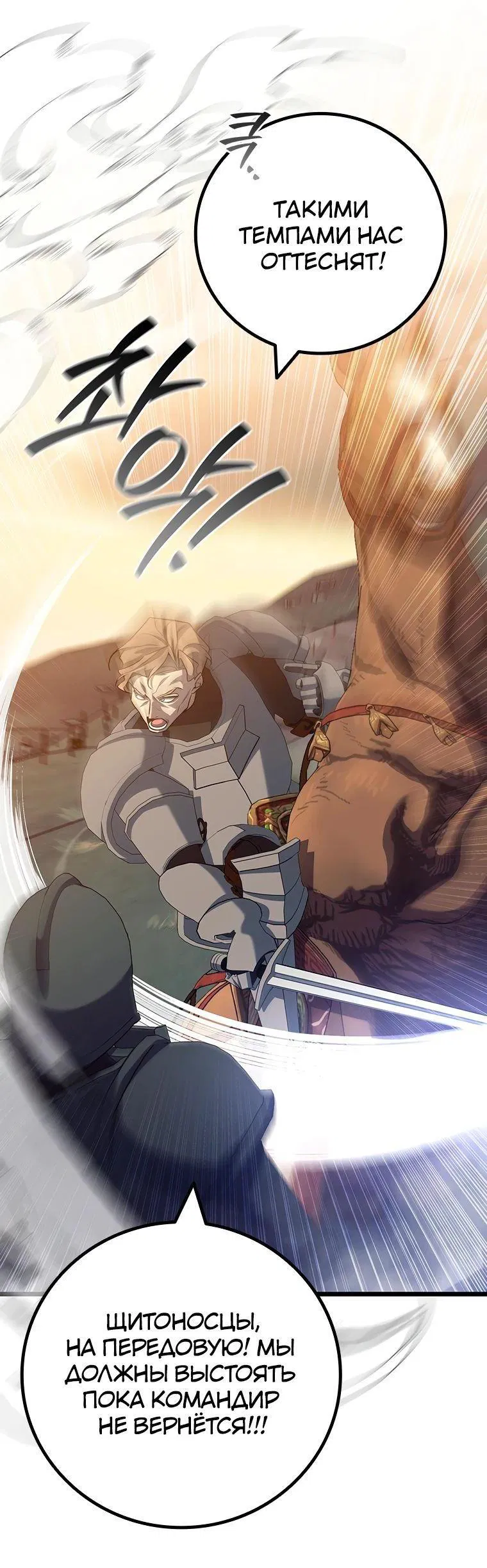 Манга Маг, пожирающий драконов - Глава 121 Страница 32