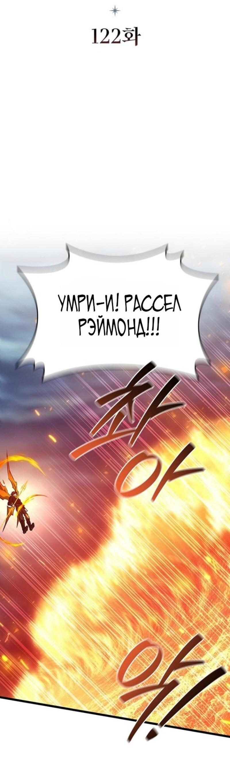 Манга Маг, пожирающий драконов - Глава 122 Страница 7