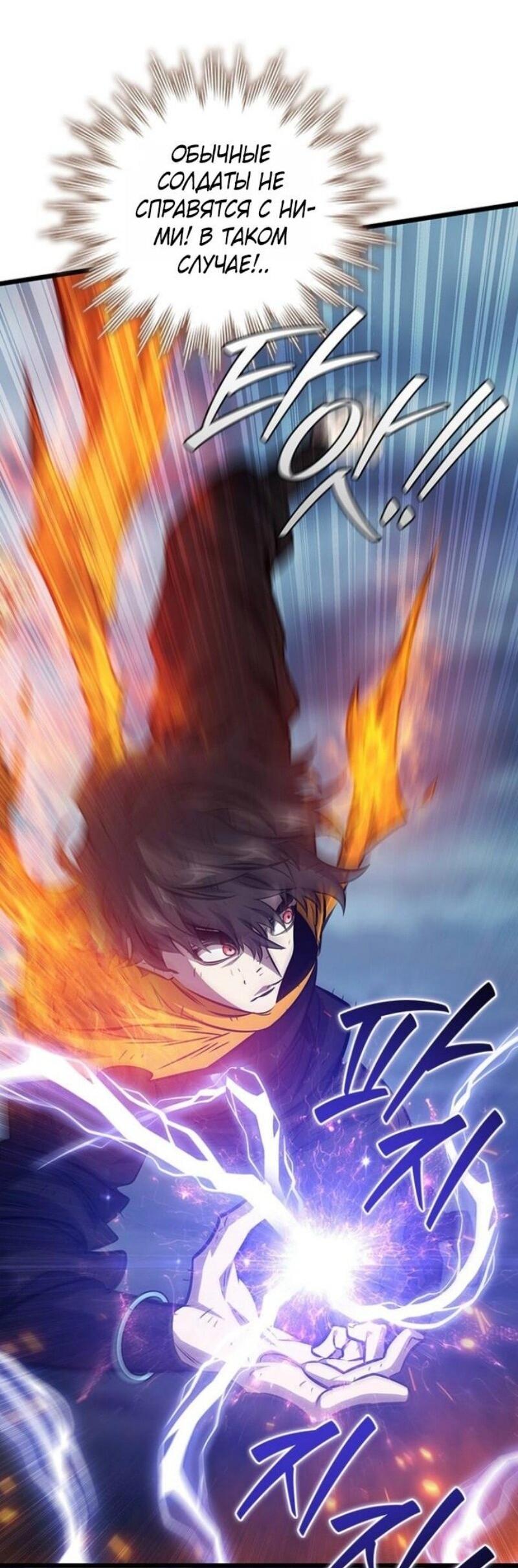 Манга Маг, пожирающий драконов - Глава 122 Страница 33