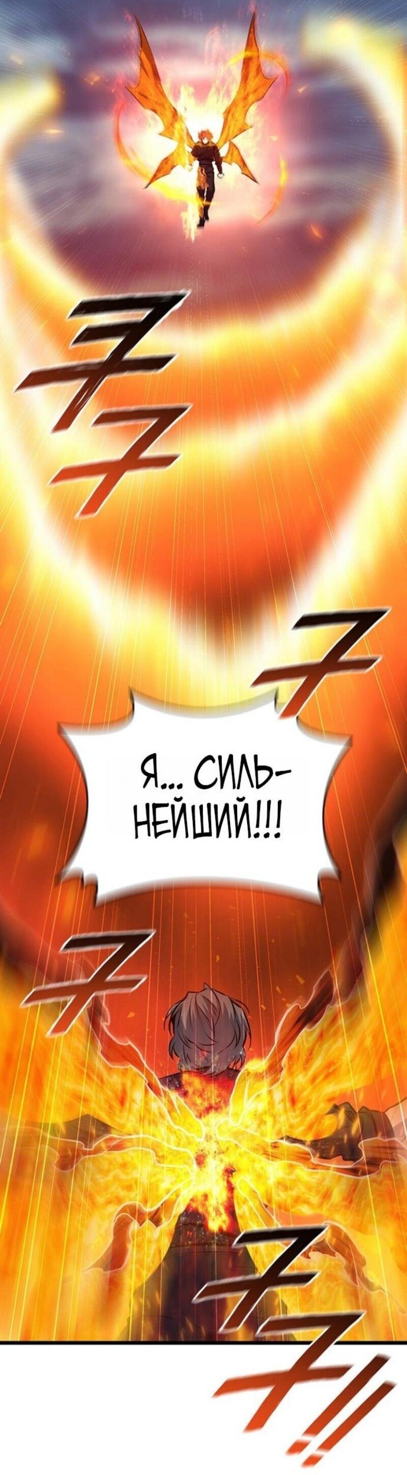 Манга Маг, пожирающий драконов - Глава 122 Страница 5