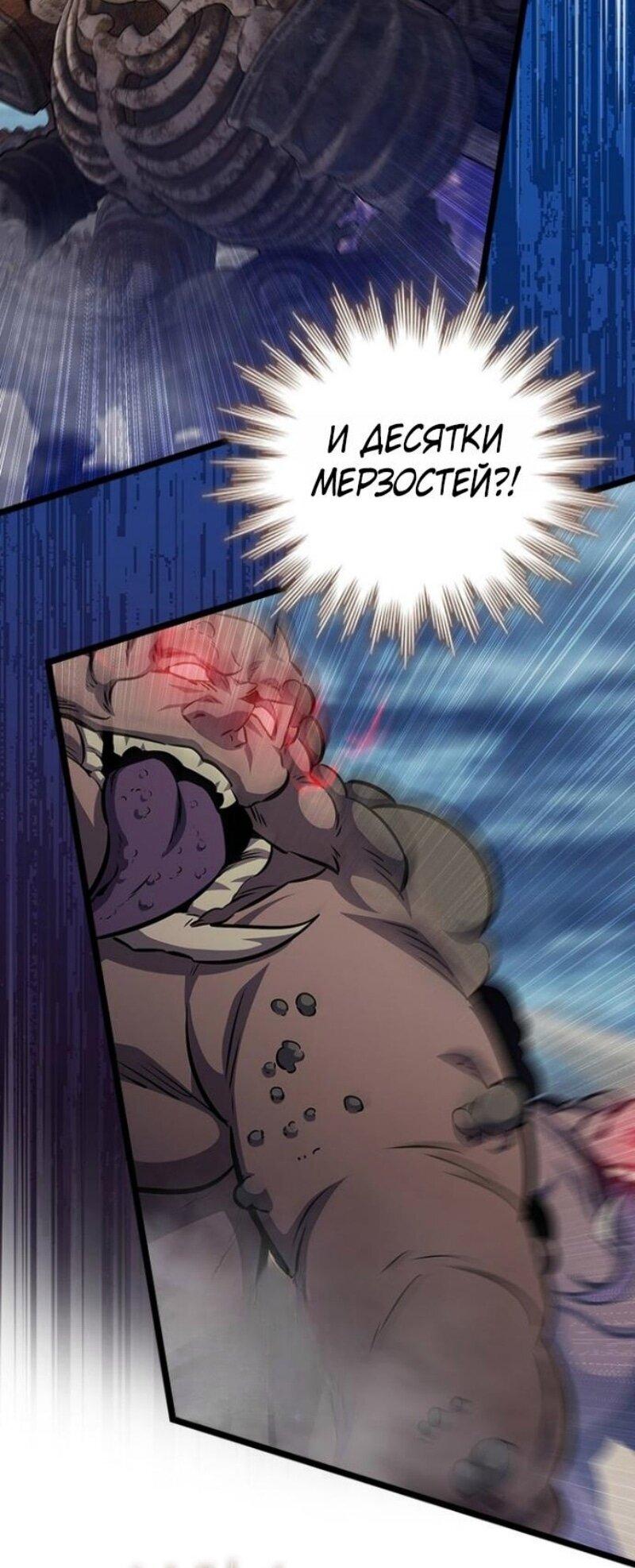 Манга Маг, пожирающий драконов - Глава 122 Страница 31