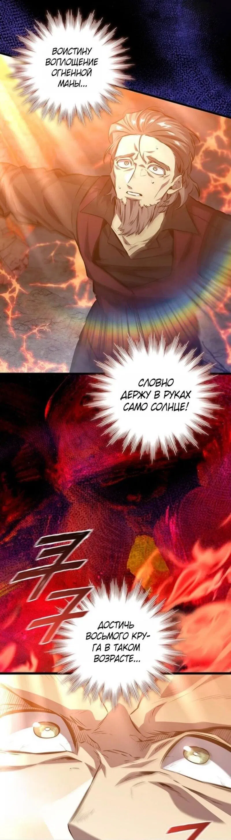 Манга Маг, пожирающий драконов - Глава 122 Страница 2