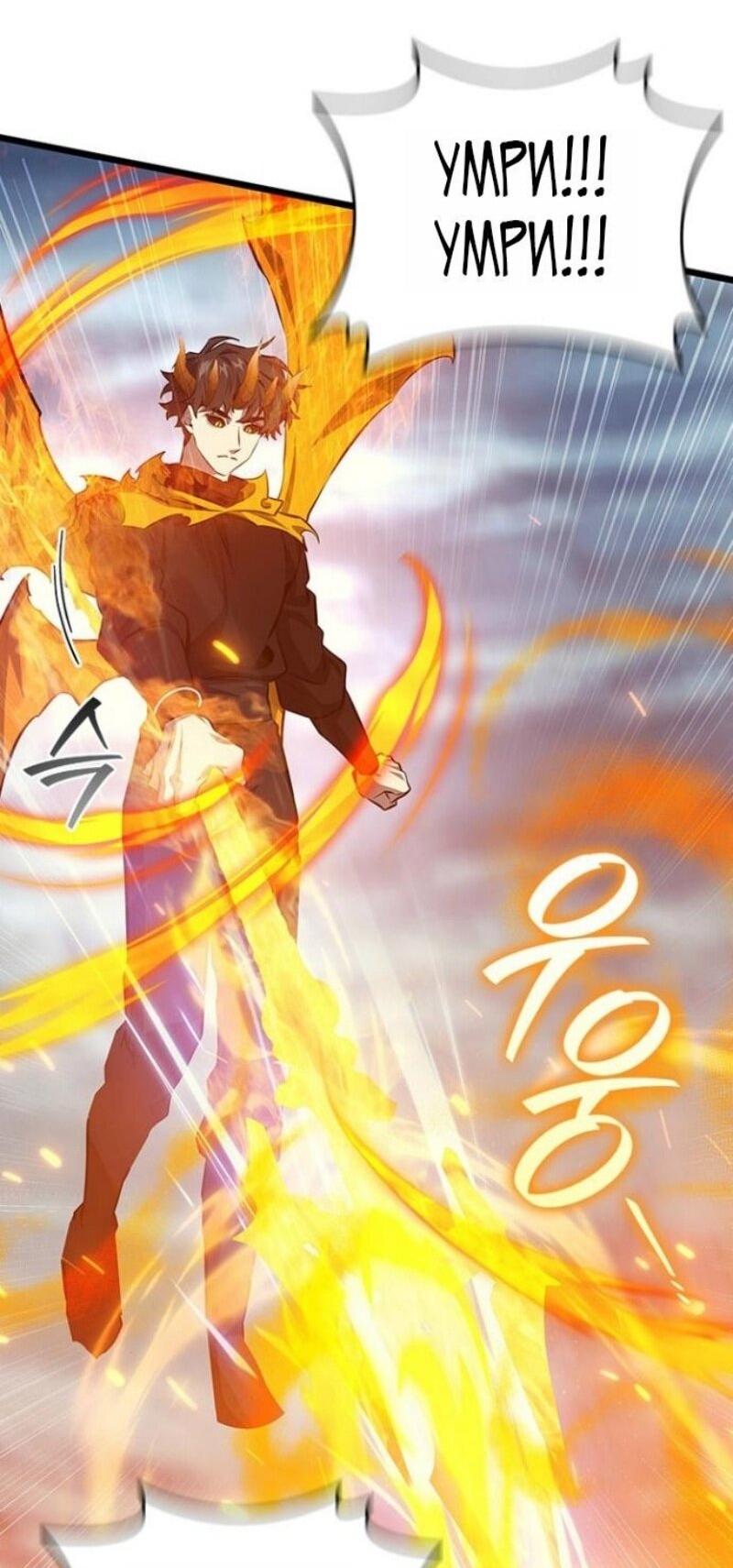 Манга Маг, пожирающий драконов - Глава 122 Страница 8