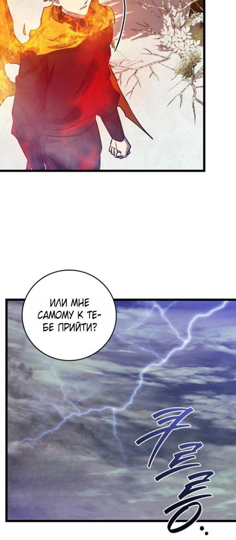 Манга Маг, пожирающий драконов - Глава 122 Страница 60