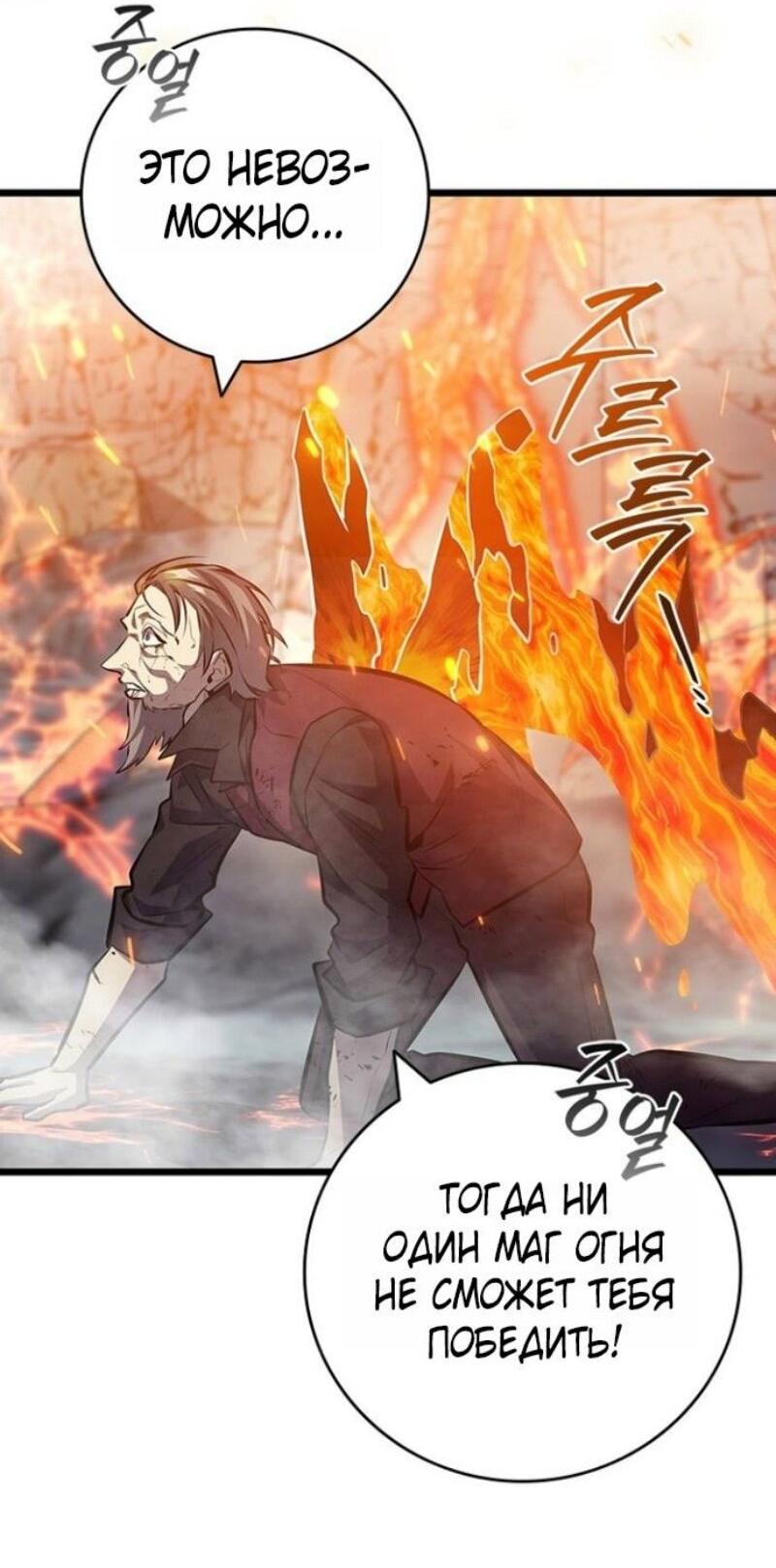 Манга Маг, пожирающий драконов - Глава 122 Страница 15