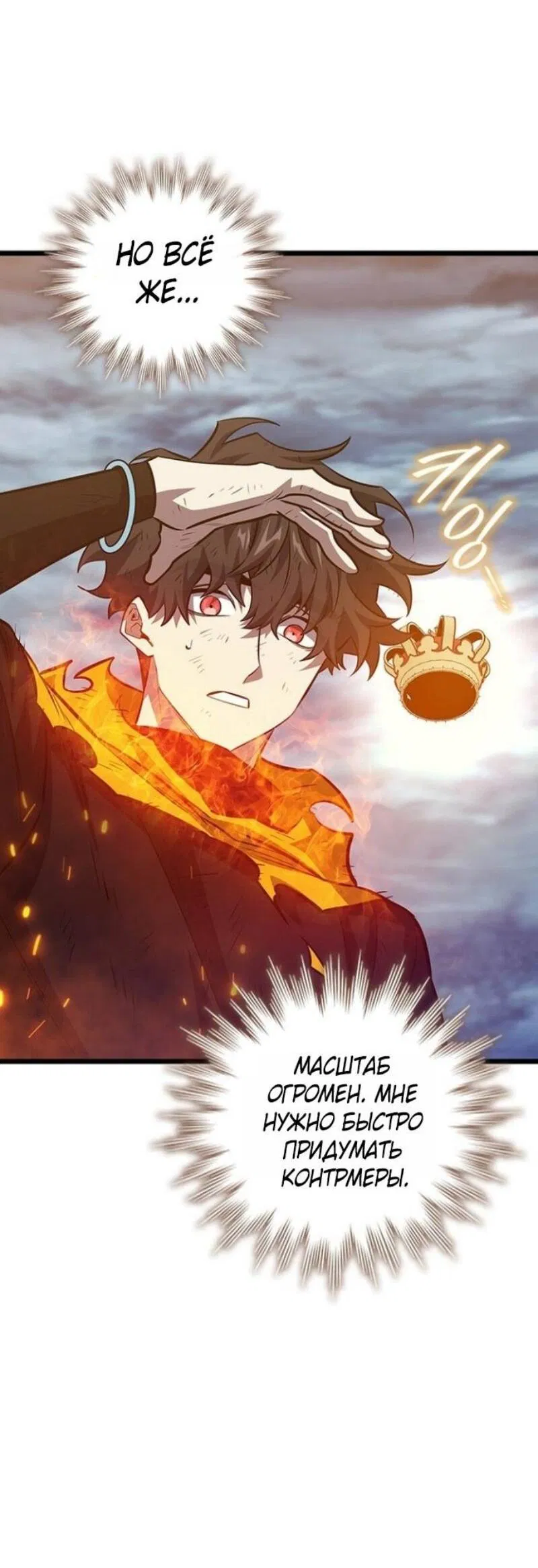 Манга Маг, пожирающий драконов - Глава 122 Страница 46