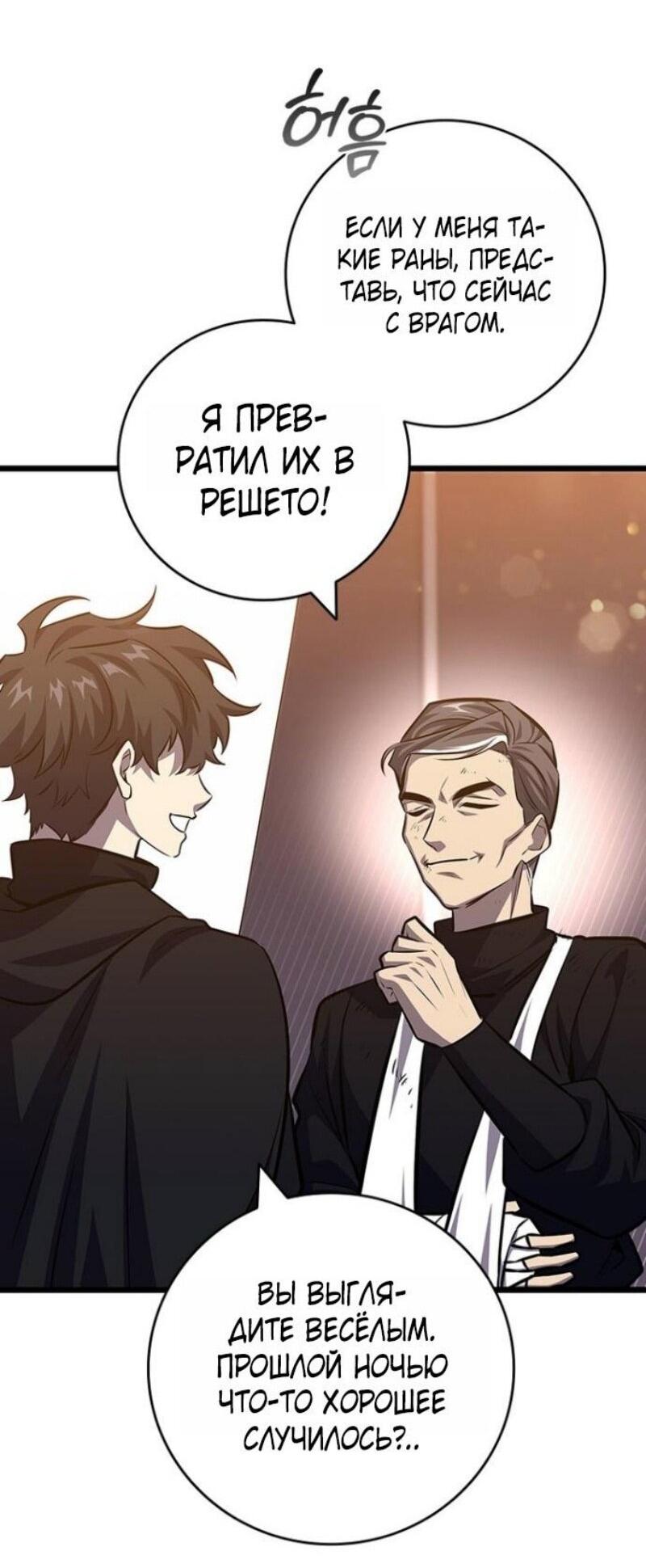 Манга Маг, пожирающий драконов - Глава 122 Страница 50